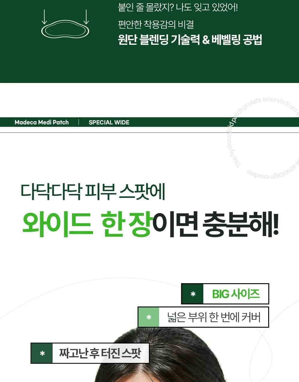 [넓은부위] 마데카 메디패치 스페셜 와이드 패치 12매 상세페이지 5